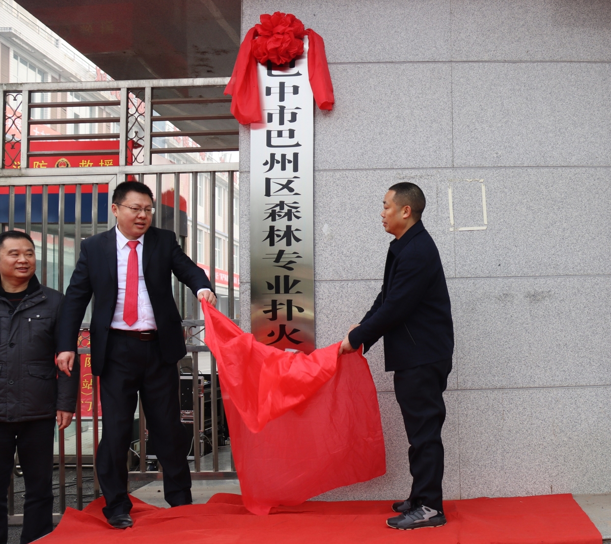 巴州區森林專業撲火隊今日正式掛牌_巴中市應急管理局